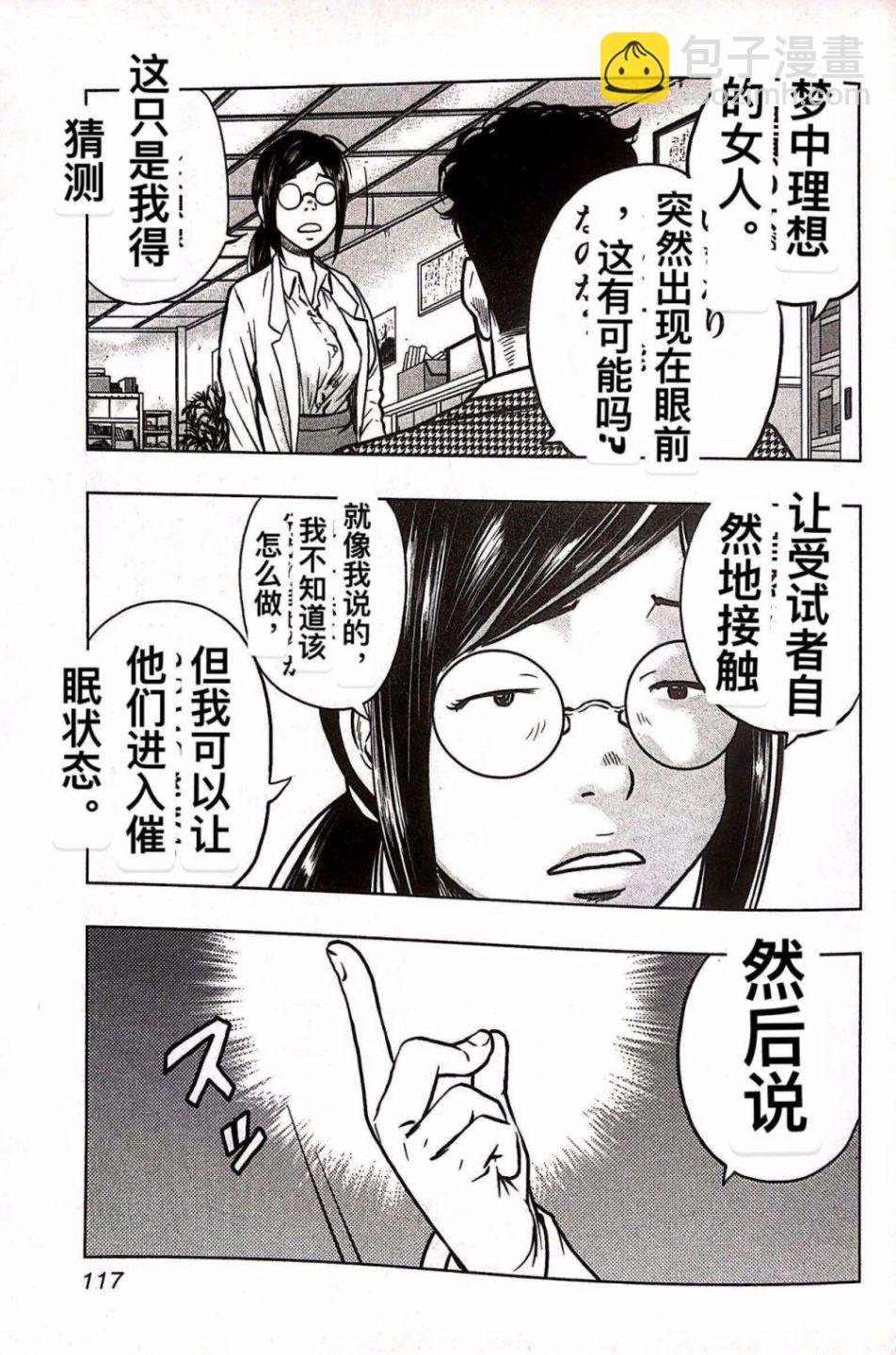 《热血高校外传 九头神龙男外传》第78话 第7页