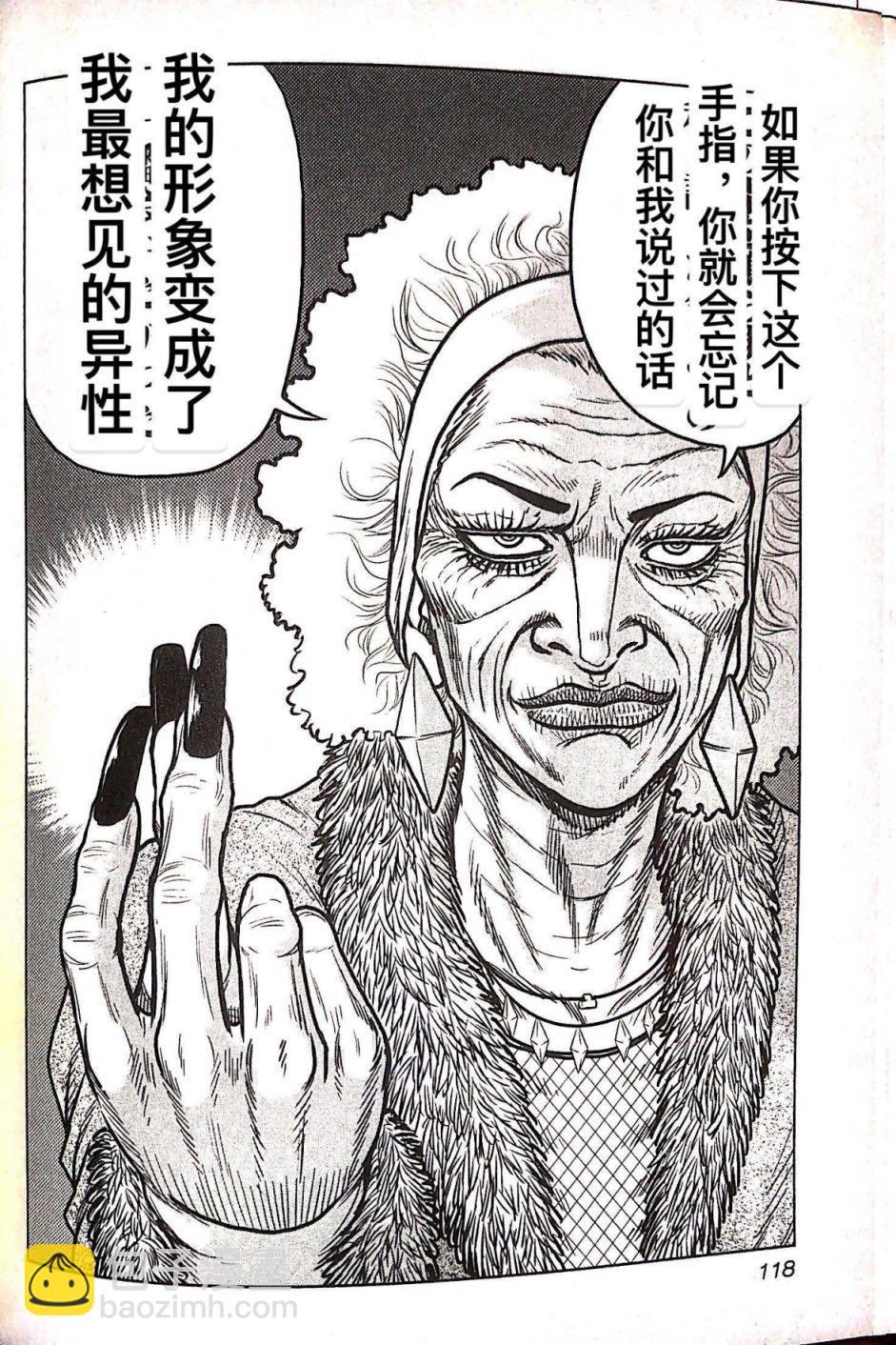 《热血高校外传 九头神龙男外传》第78话 第8页