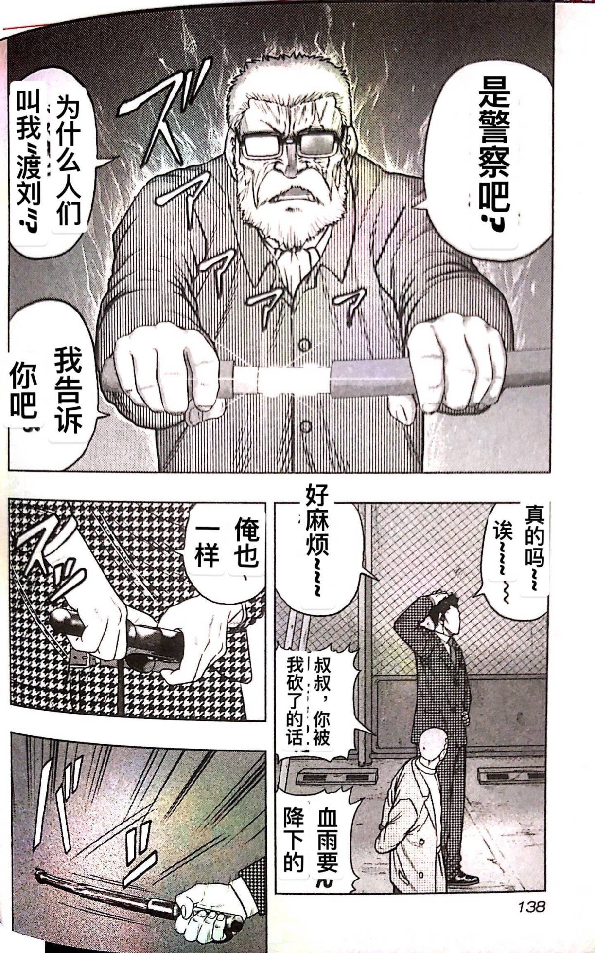 《热血高校外传 九头神龙男外传》第79话 第10页