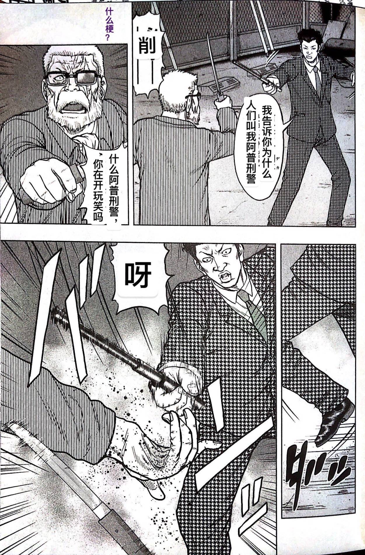 《热血高校外传 九头神龙男外传》第79话 第11页