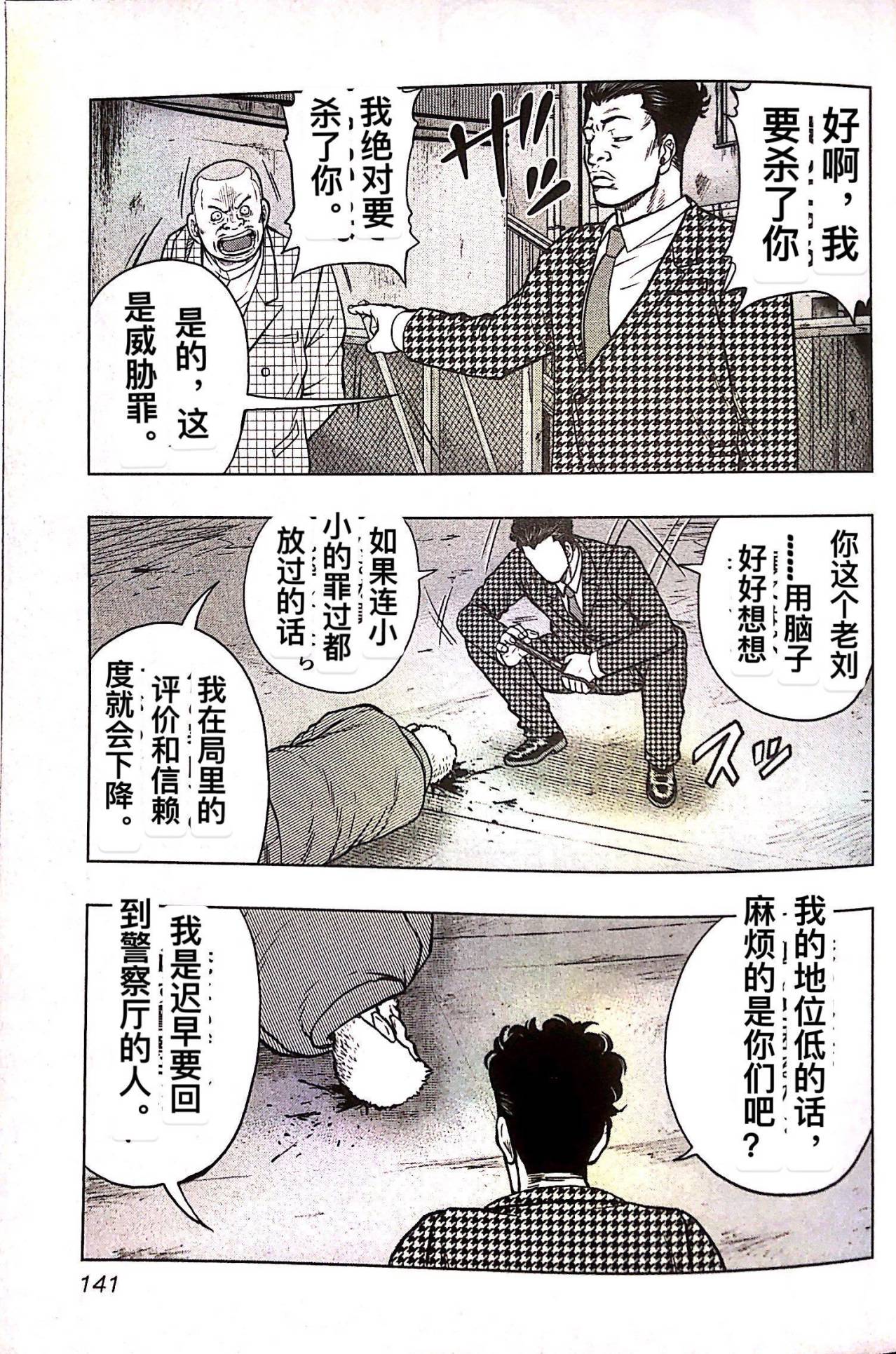 《热血高校外传 九头神龙男外传》第79话 第13页