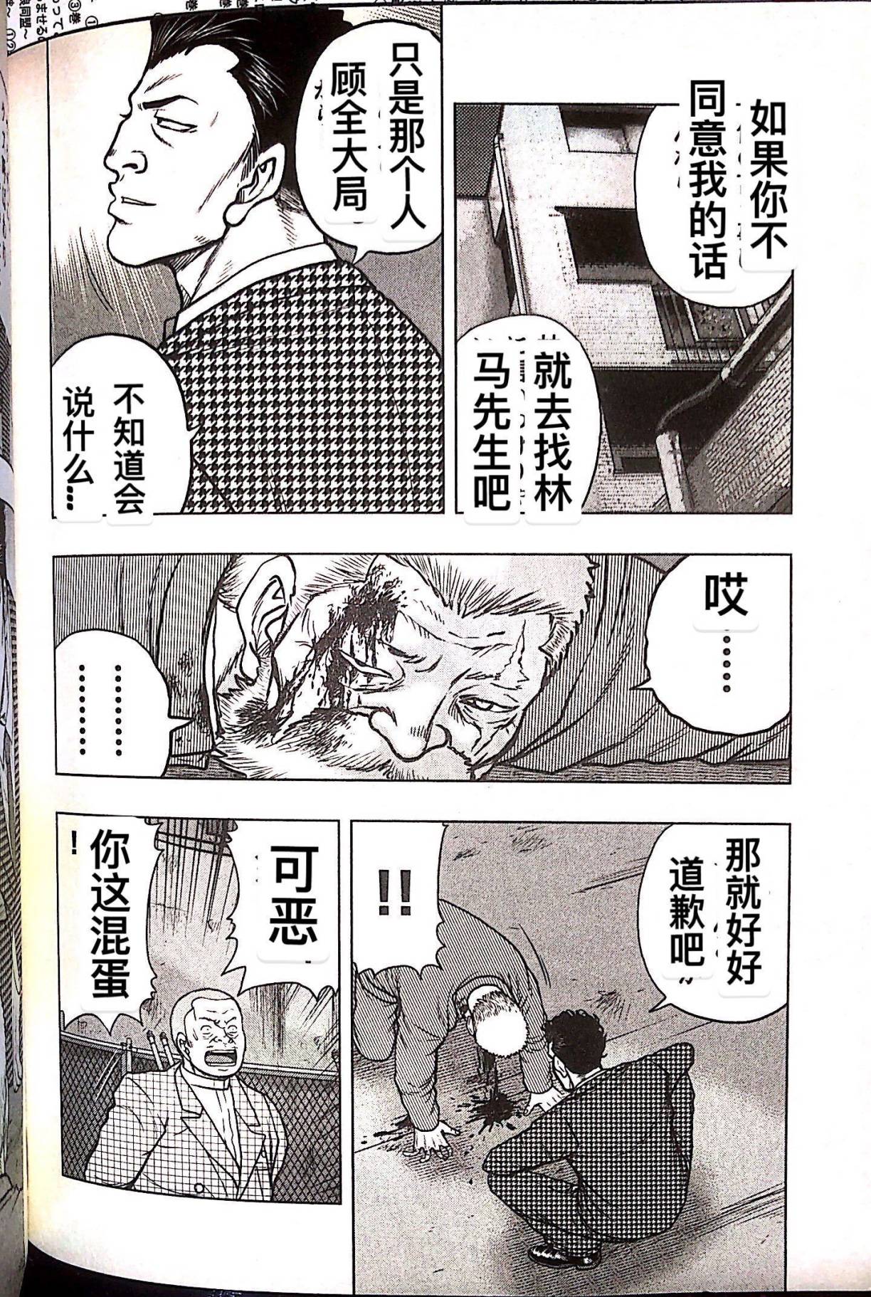 《热血高校外传 九头神龙男外传》第79话 第14页
