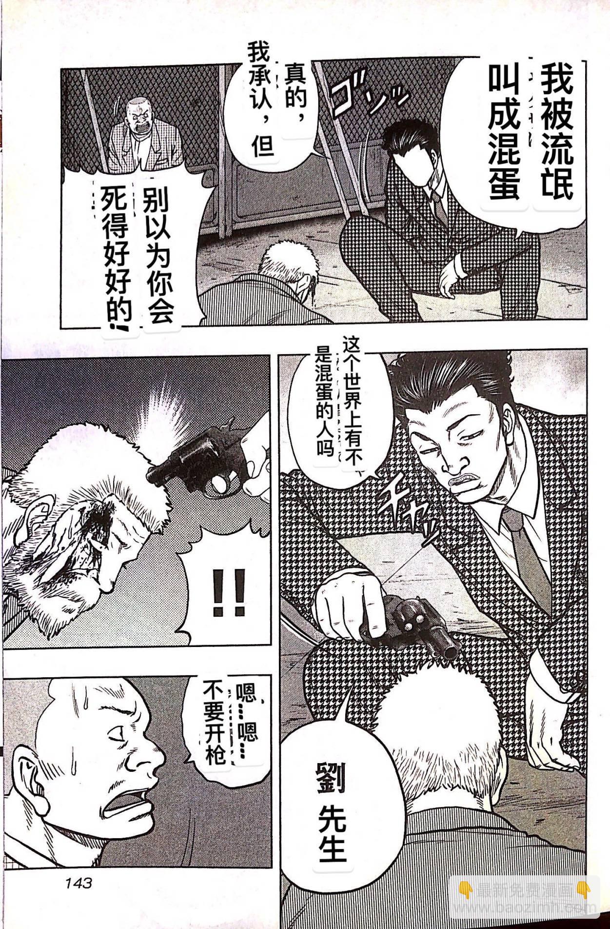《热血高校外传 九头神龙男外传》第79话 第15页