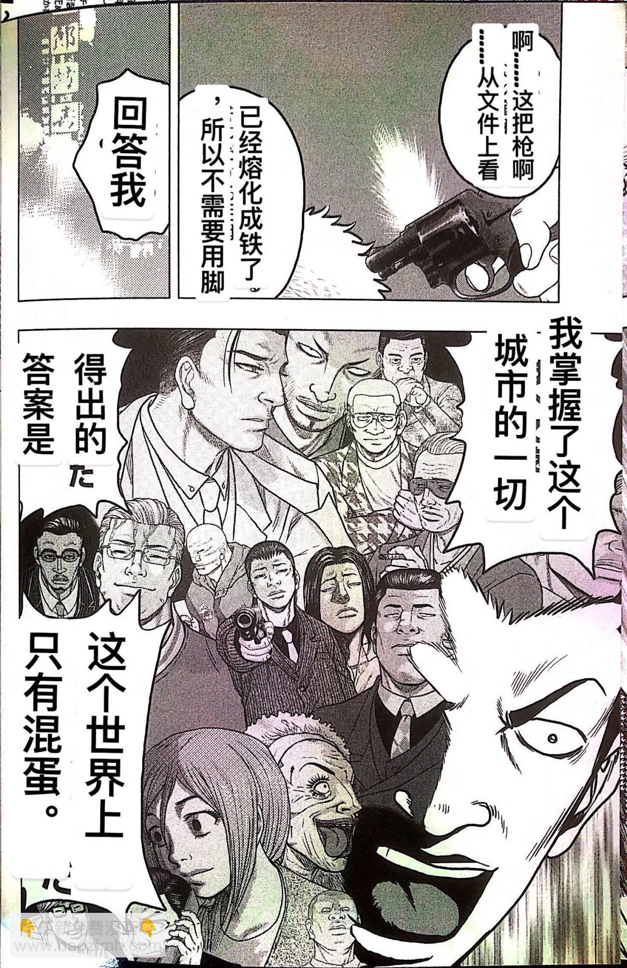 《热血高校外传 九头神龙男外传》第79话 第16页