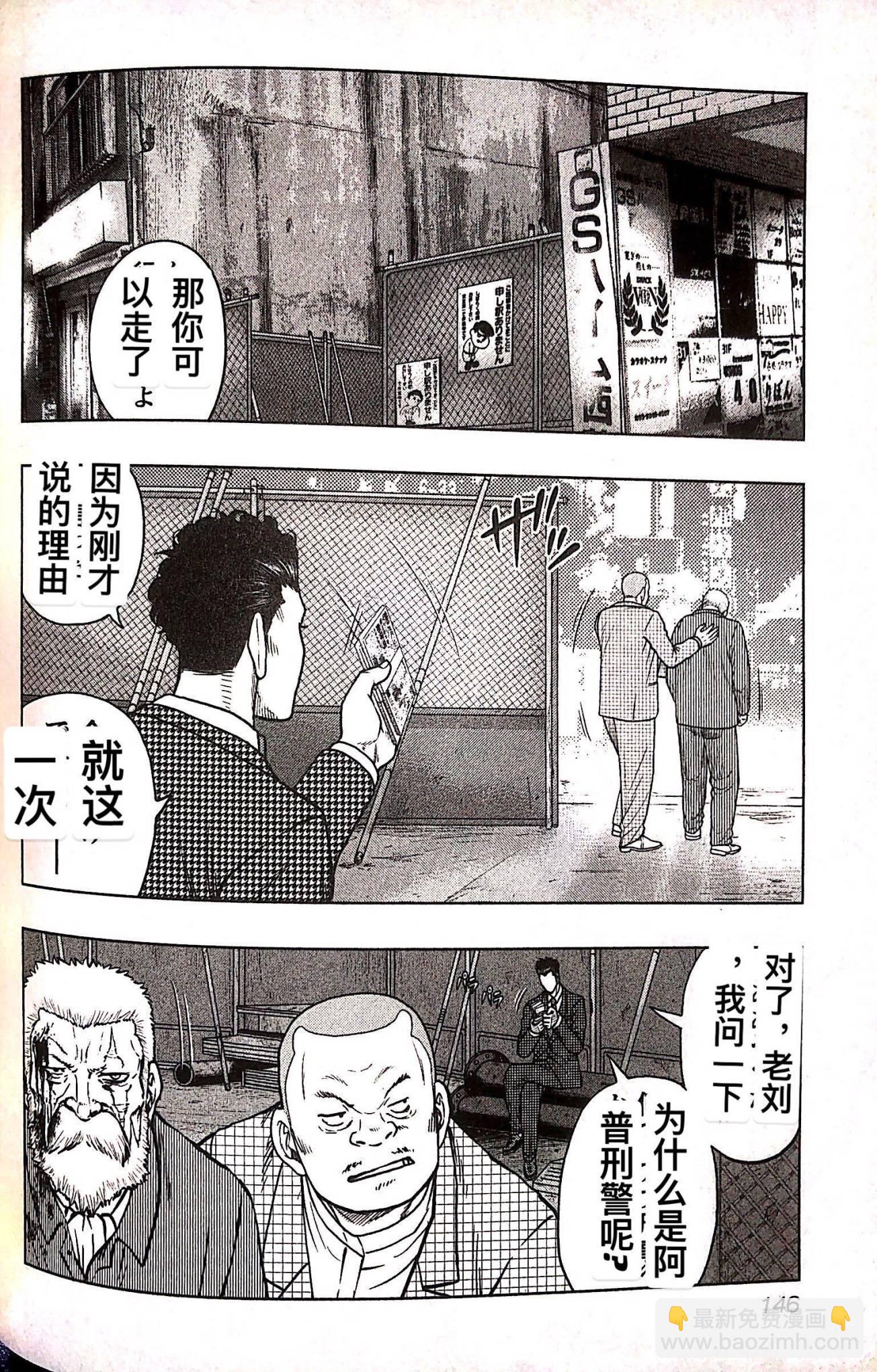 《热血高校外传 九头神龙男外传》第79话 第18页