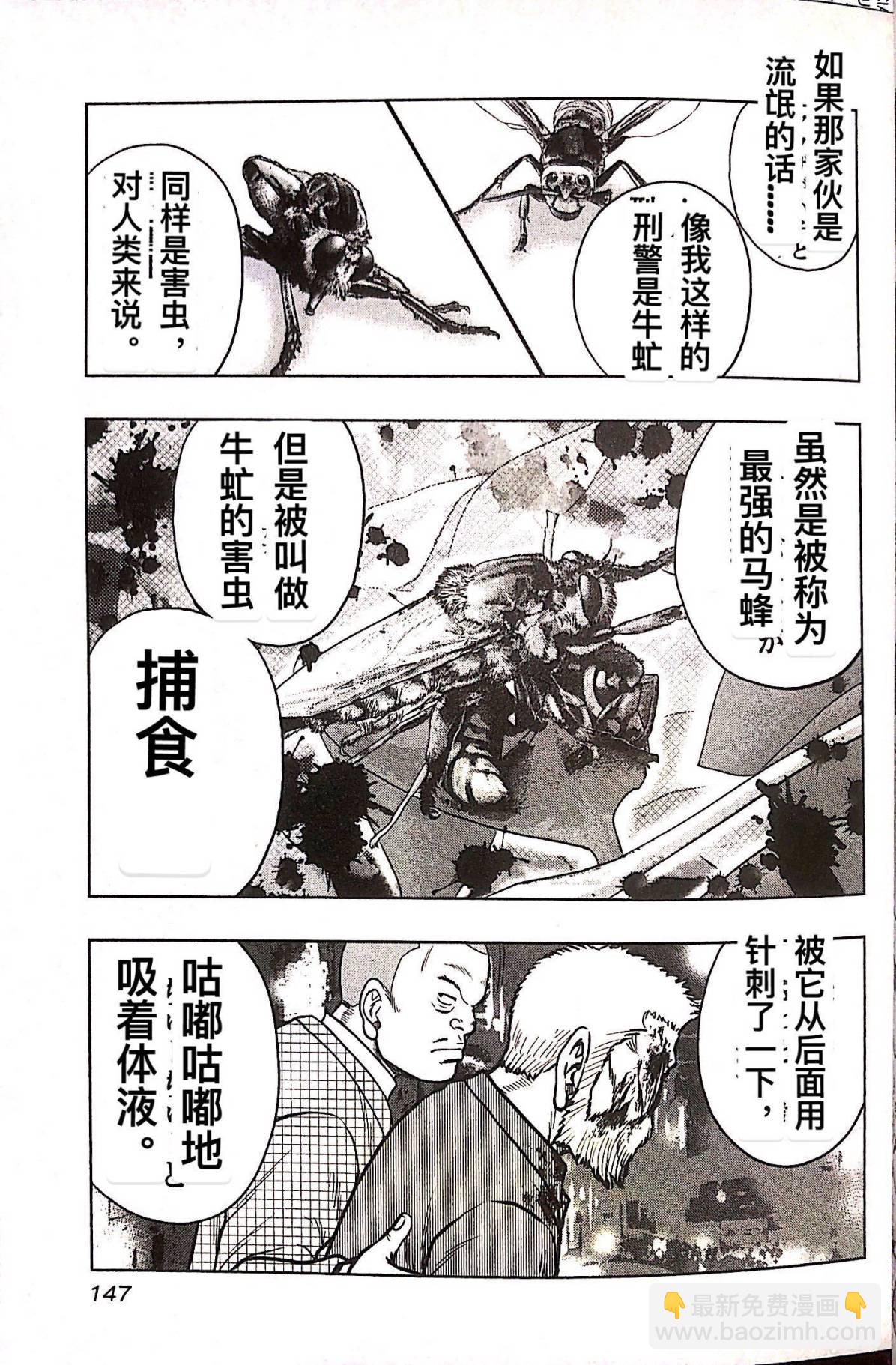 《热血高校外传 九头神龙男外传》第79话 第19页