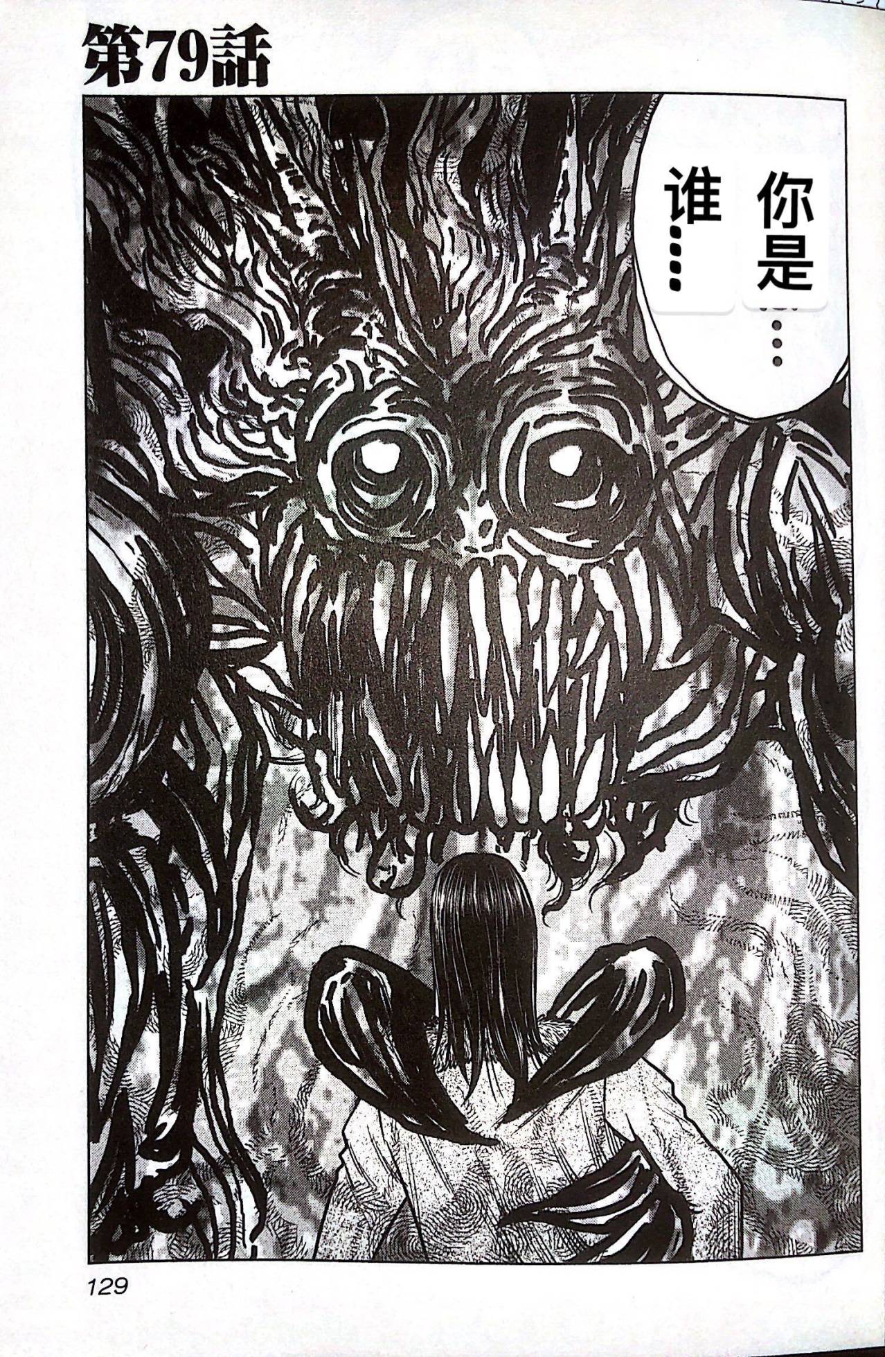 《热血高校外传 九头神龙男外传》第79话 第1页