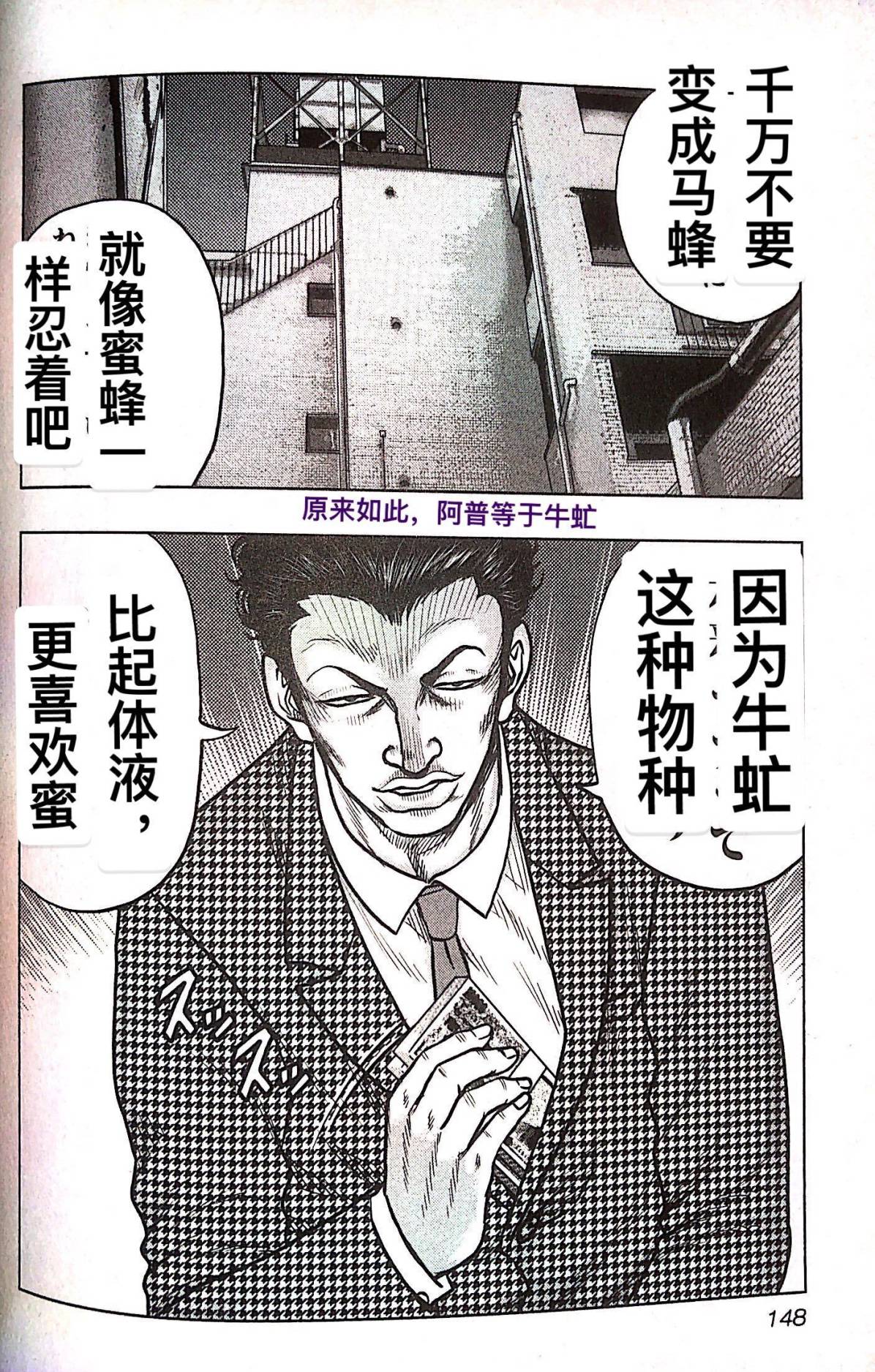 《热血高校外传 九头神龙男外传》第79话 第20页