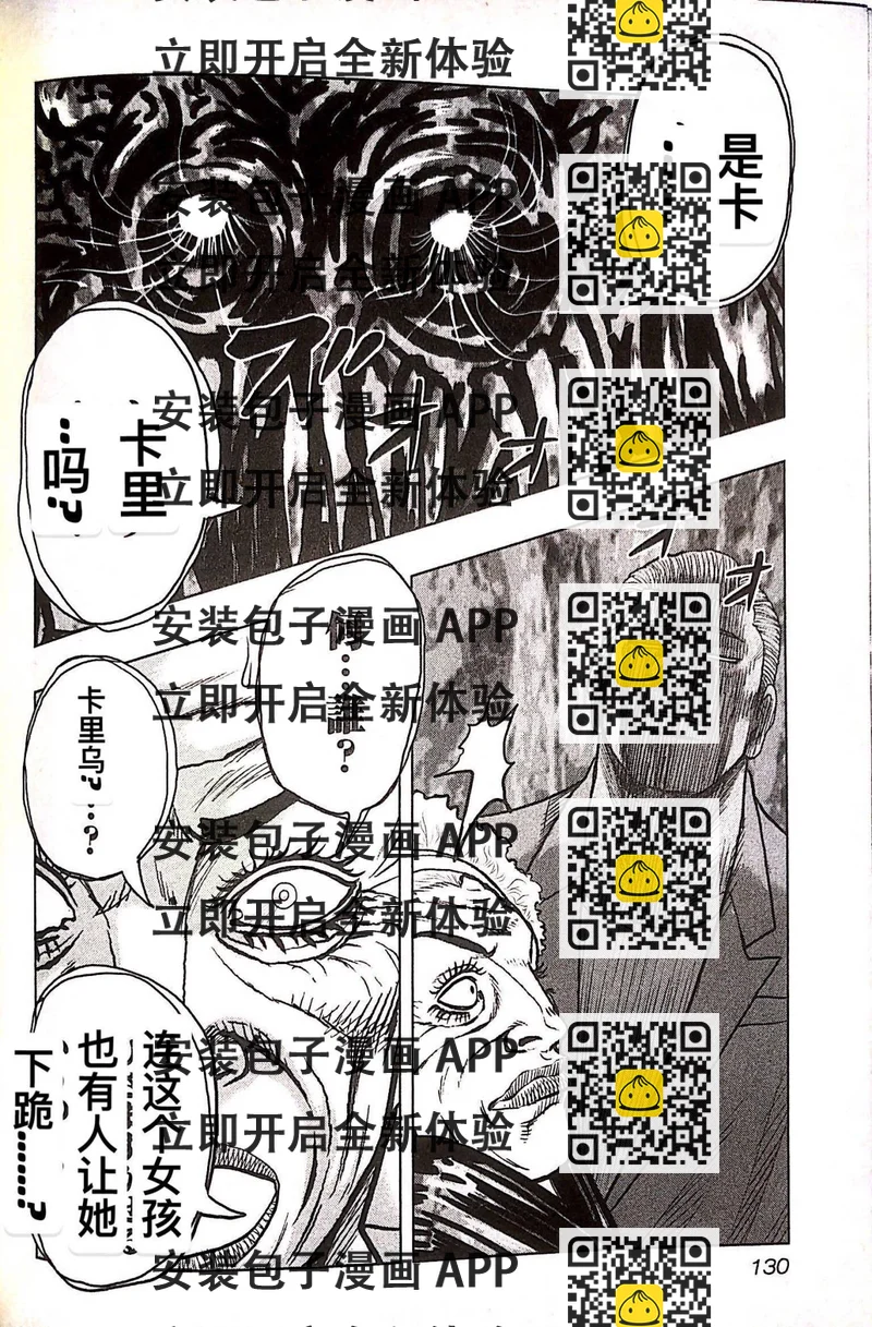 《热血高校外传 九头神龙男外传》第79话 第2页