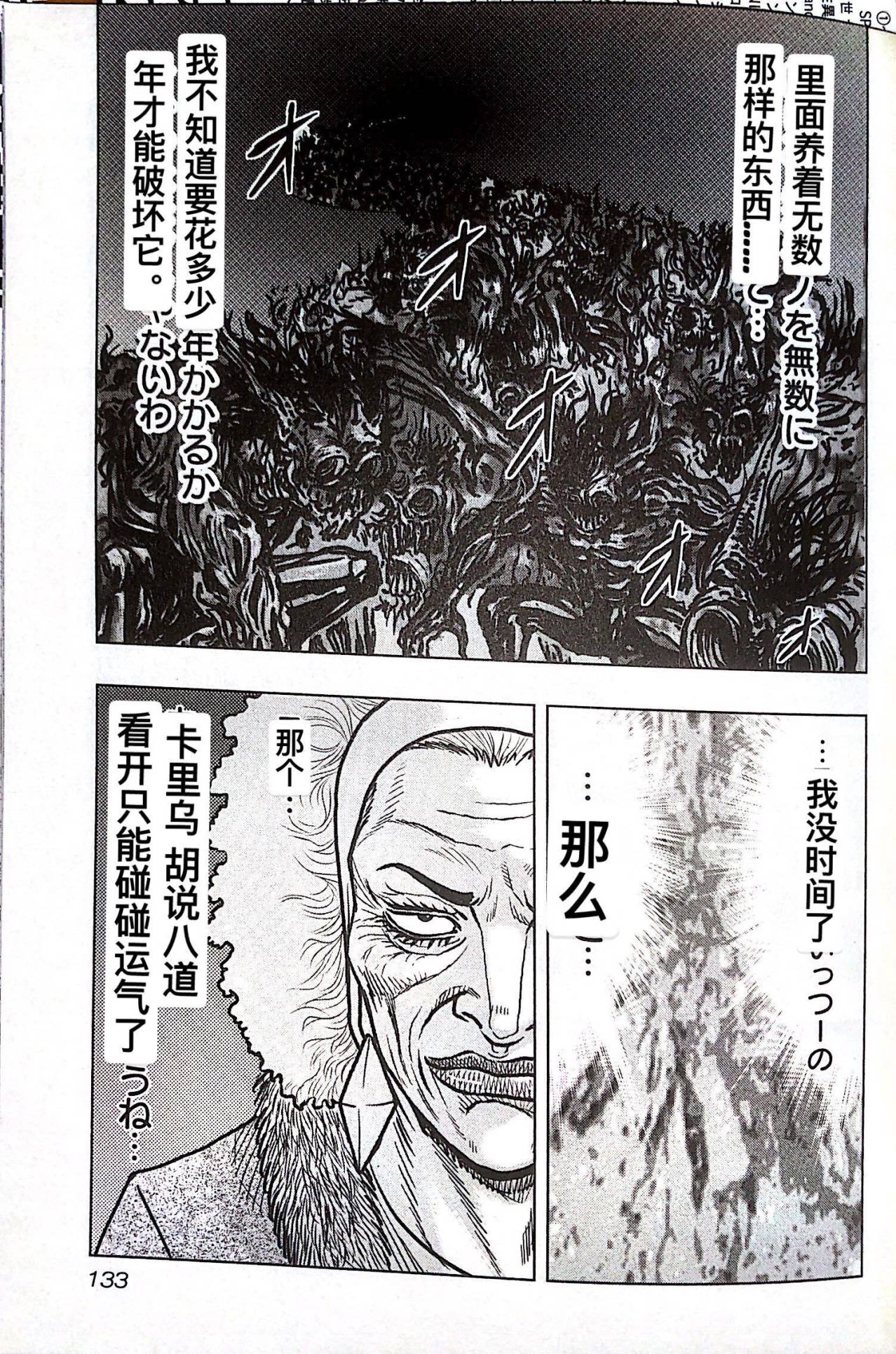 《热血高校外传 九头神龙男外传》第79话 第5页