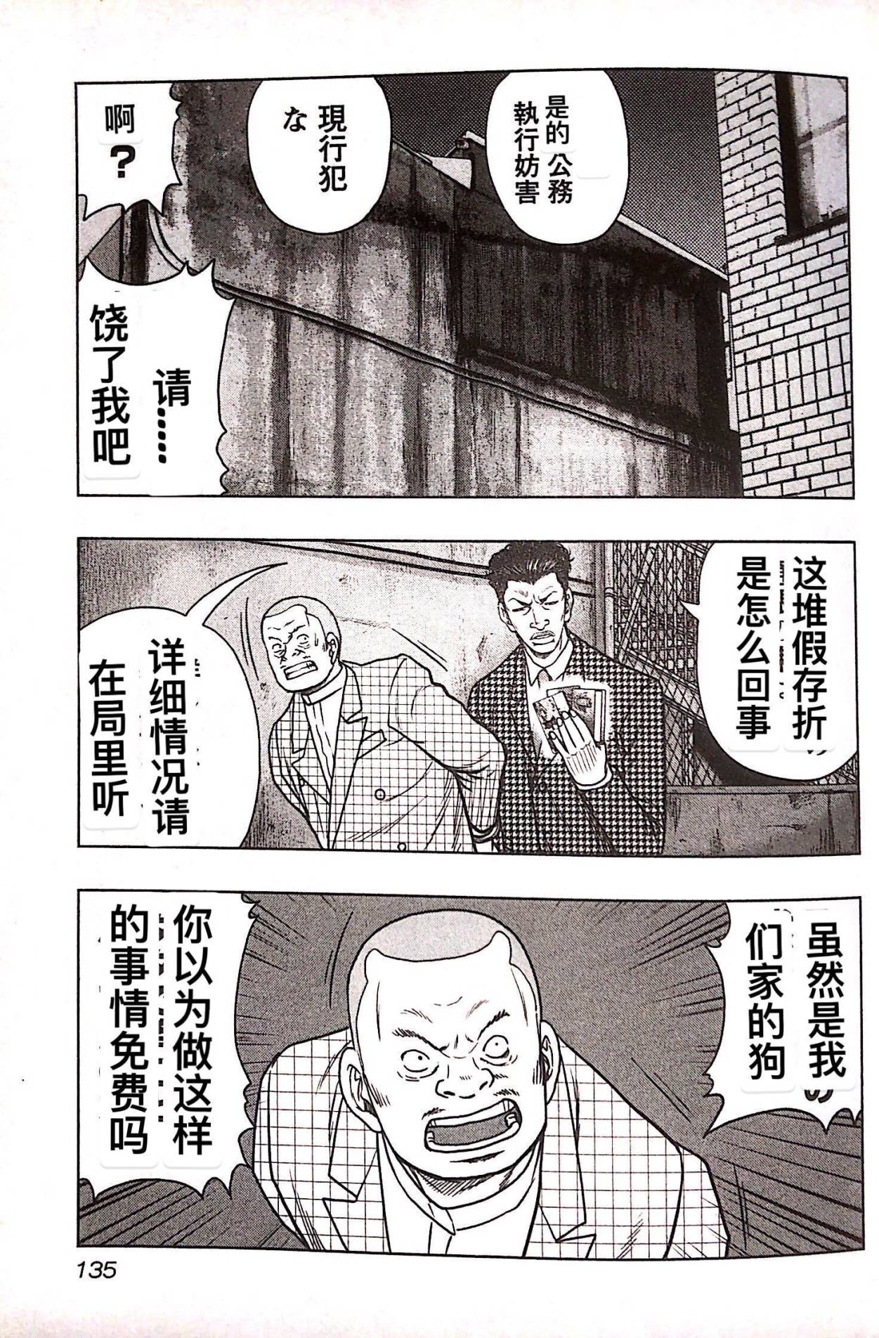 《热血高校外传 九头神龙男外传》第79话 第7页