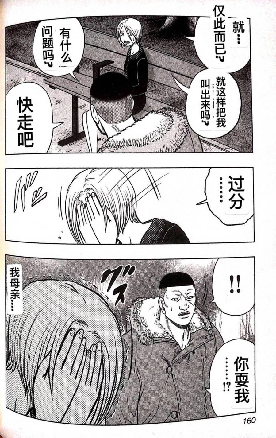 《热血高校外传 九头神龙男外传》第80话 第10页