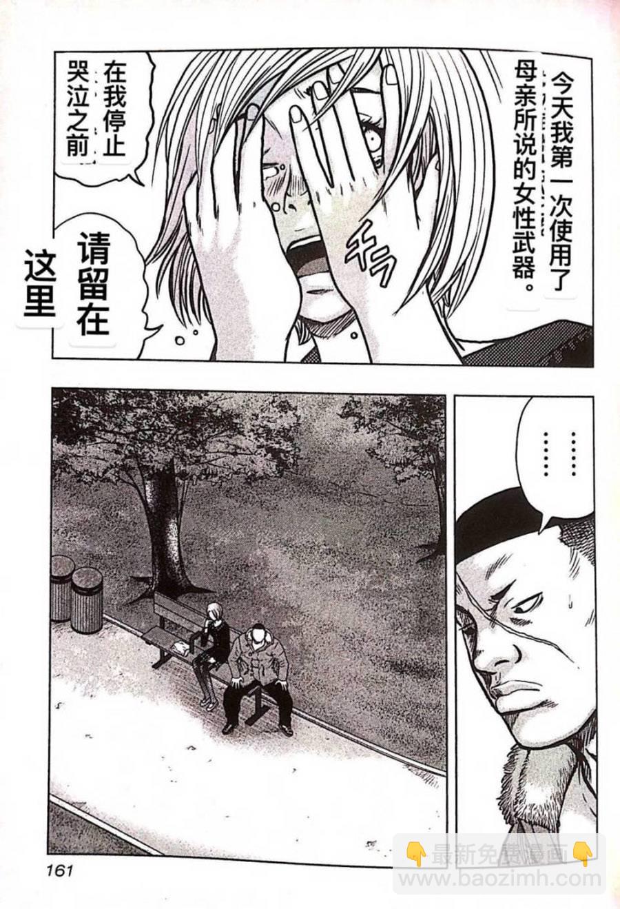 《热血高校外传 九头神龙男外传》第80话 第11页