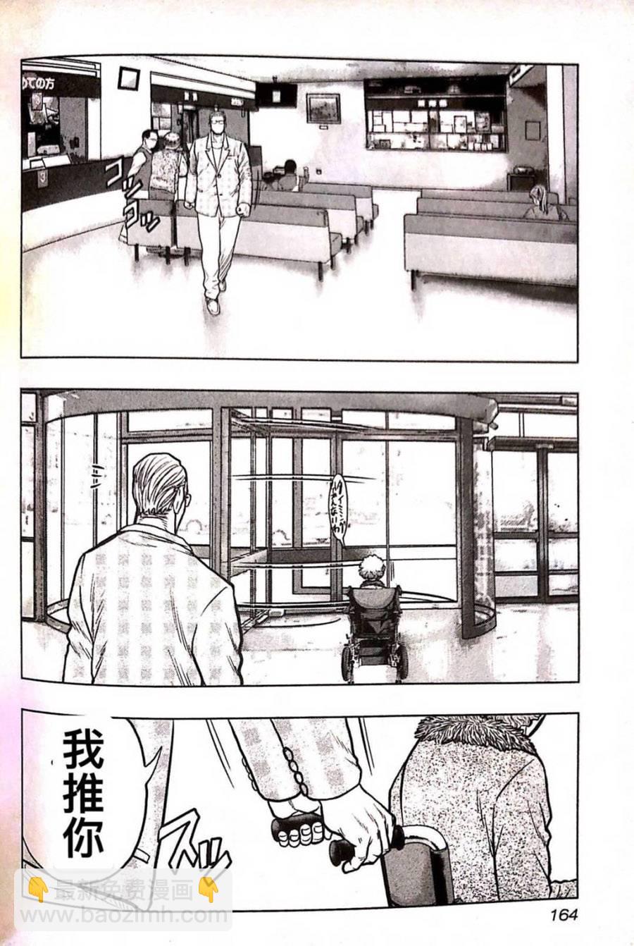 《热血高校外传 九头神龙男外传》第80话 第14页