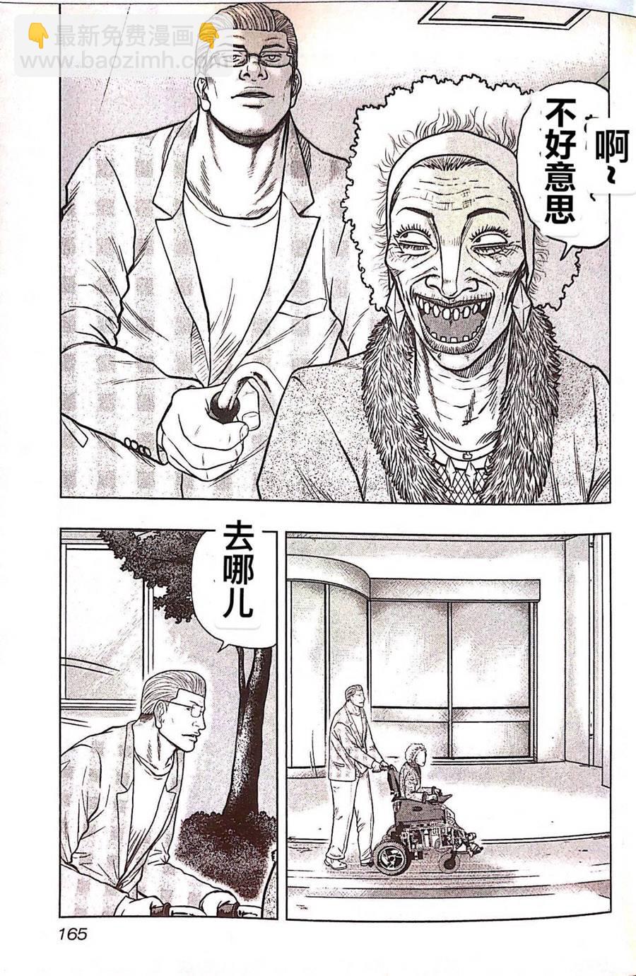 《热血高校外传 九头神龙男外传》第80话 第15页