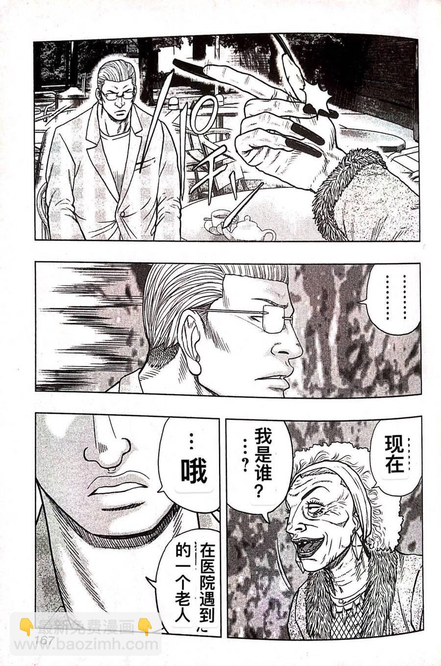 《热血高校外传 九头神龙男外传》第80话 第17页