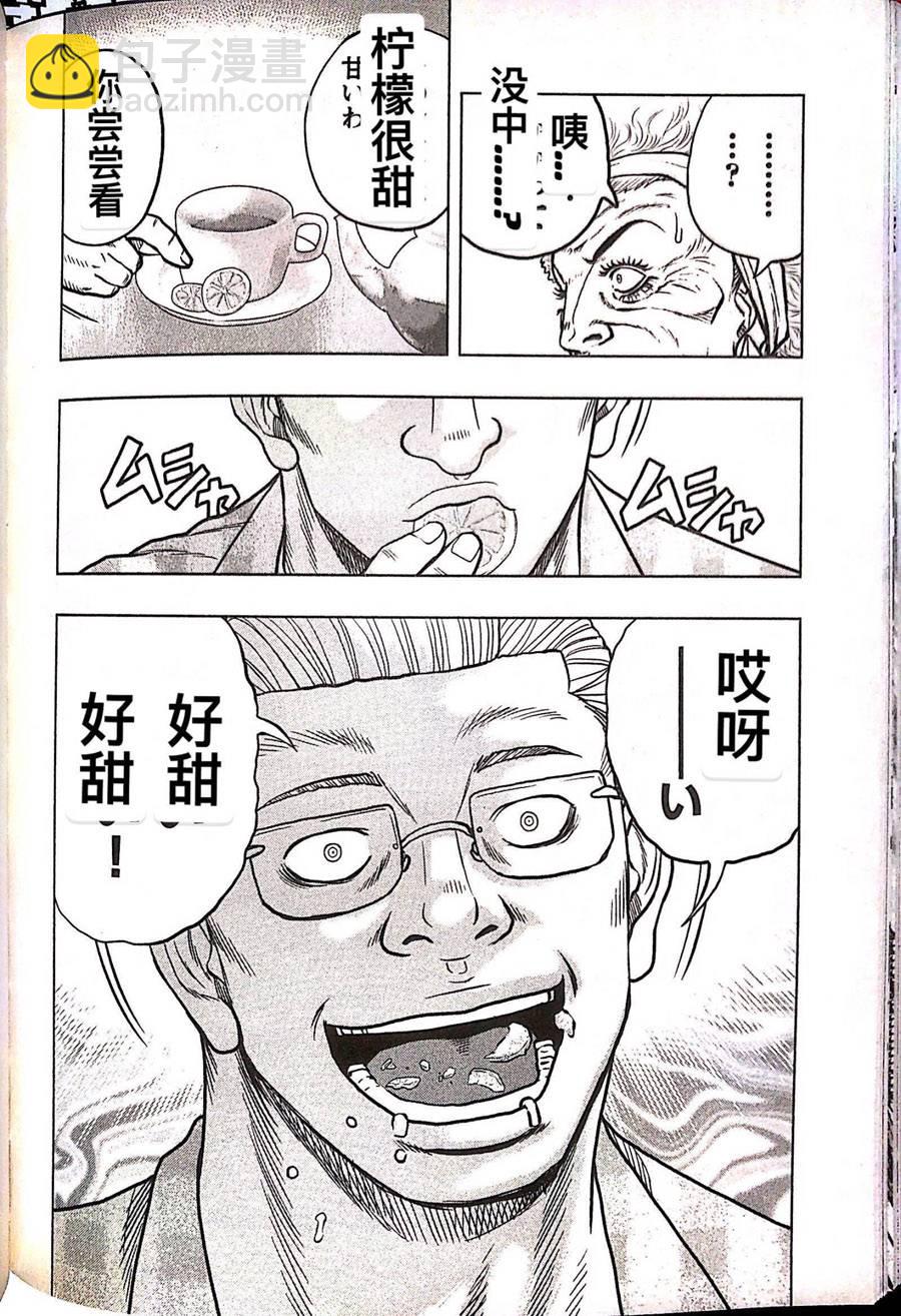 《热血高校外传 九头神龙男外传》第80话 第18页