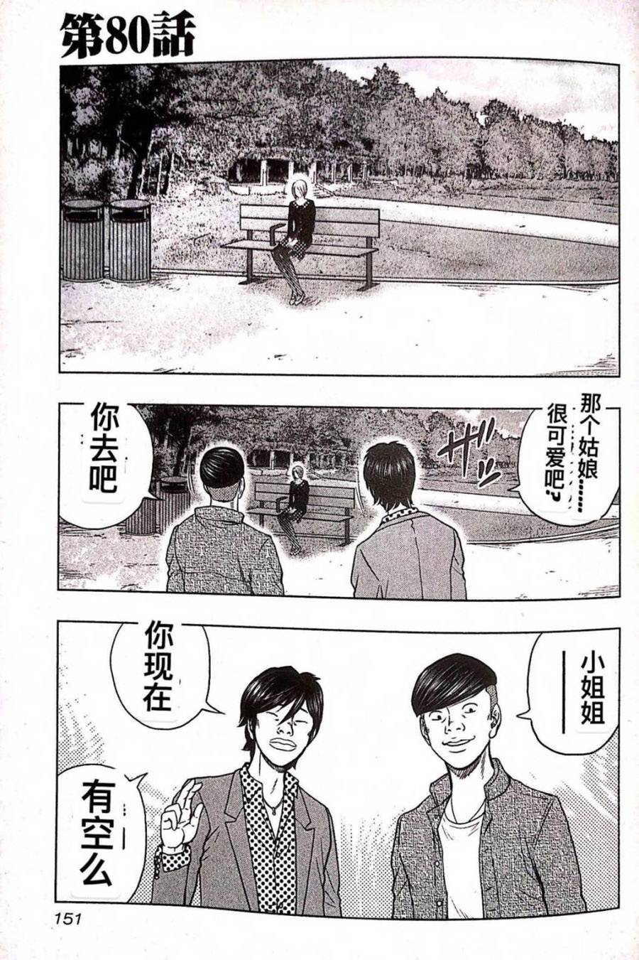 《热血高校外传 九头神龙男外传》第80话 第1页
