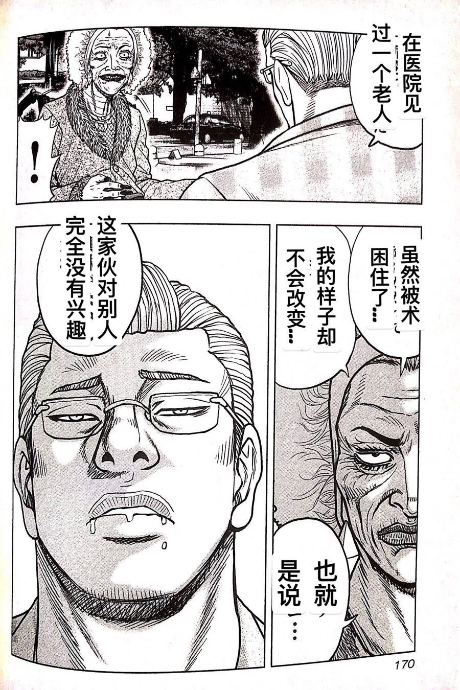 《热血高校外传 九头神龙男外传》第80话 第20页