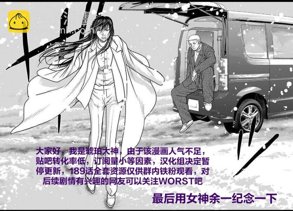 《热血高校外传 九头神龙男外传》第80话 第21页