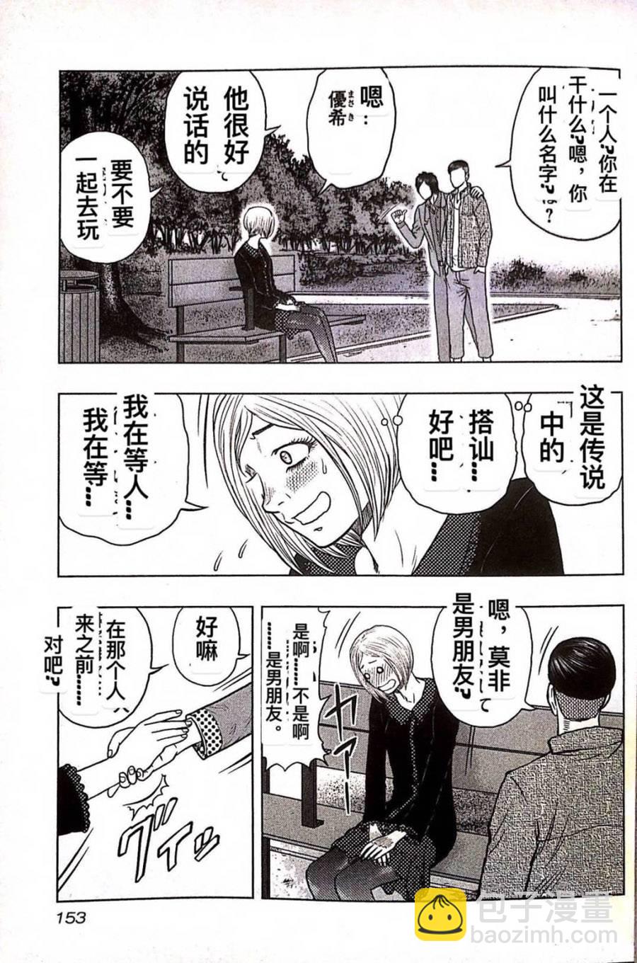 《热血高校外传 九头神龙男外传》第80话 第3页
