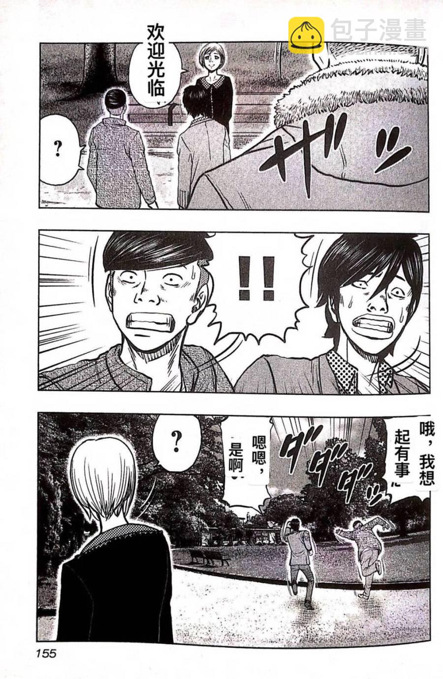 《热血高校外传 九头神龙男外传》第80话 第5页