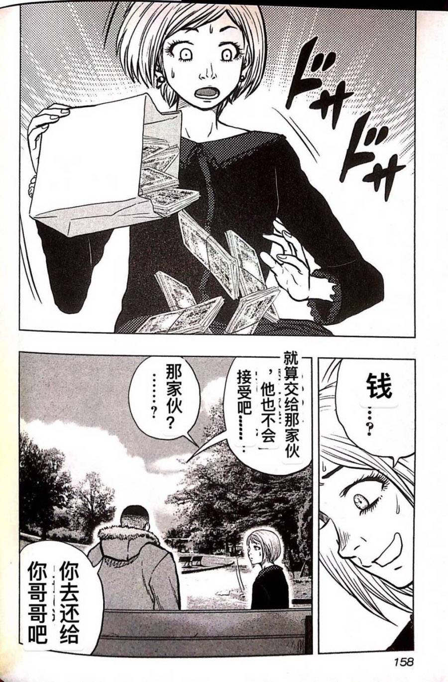 《热血高校外传 九头神龙男外传》第80话 第8页