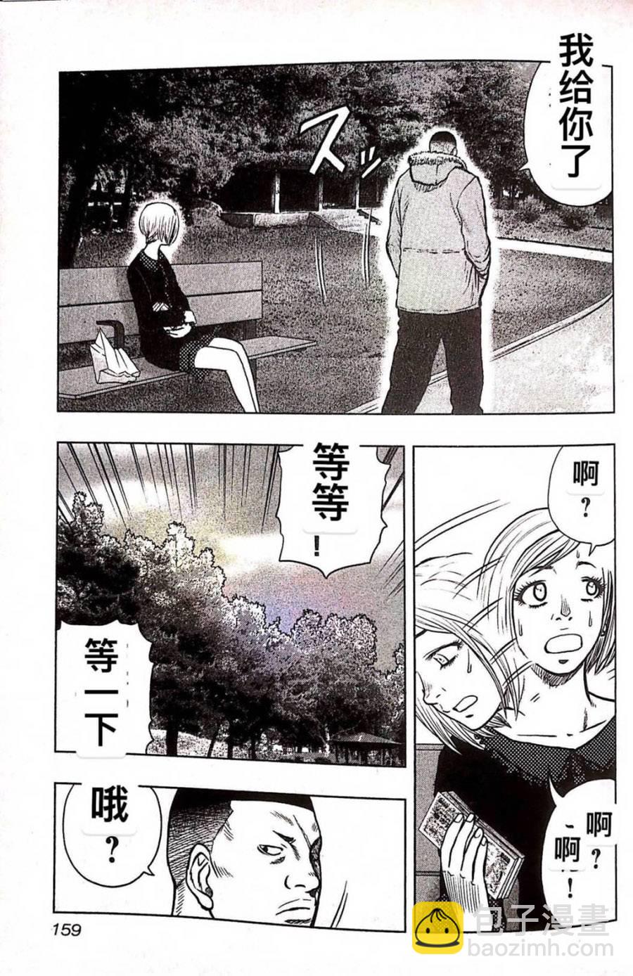 《热血高校外传 九头神龙男外传》第80话 第9页