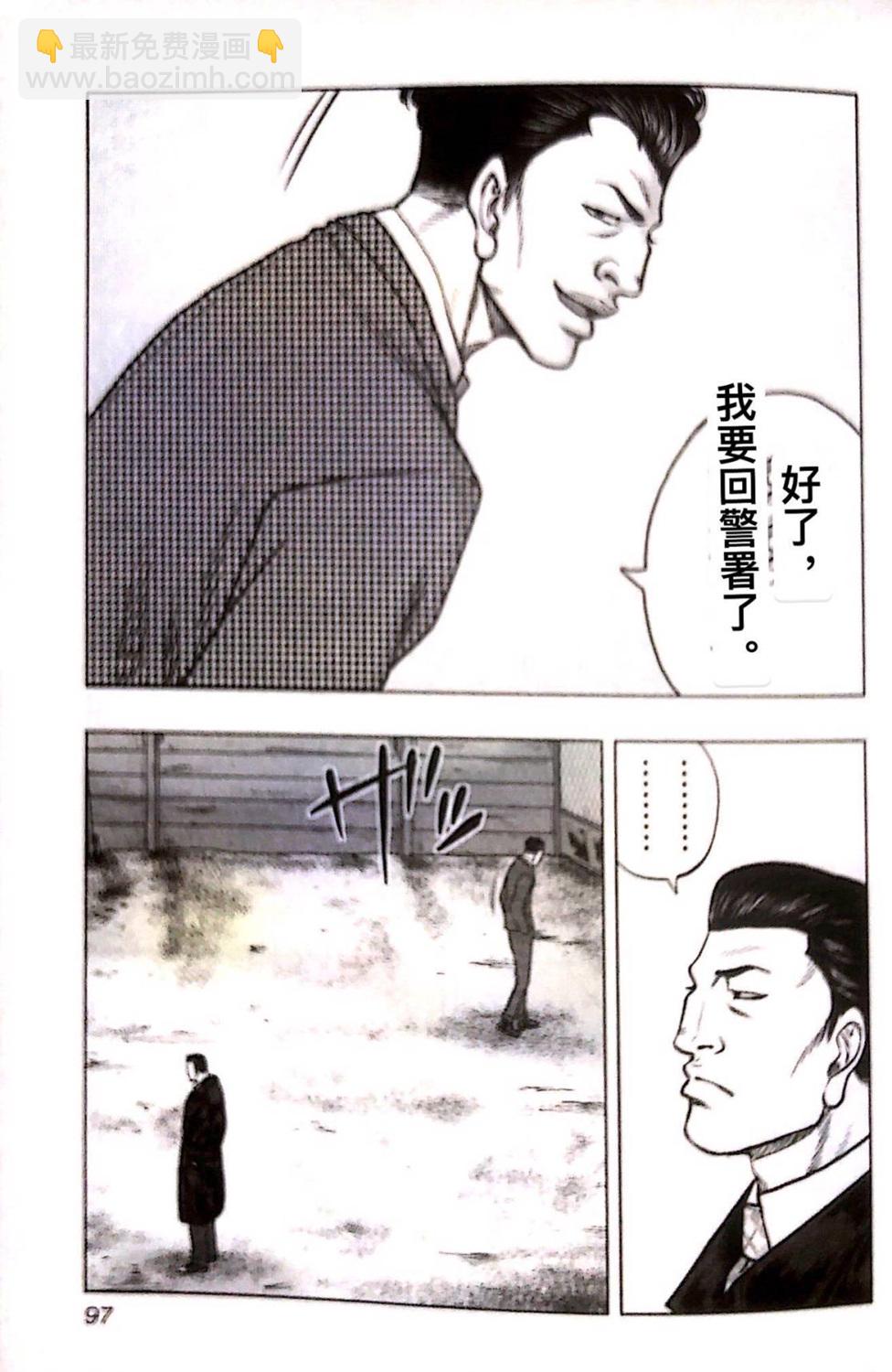 《热血高校外传 九头神龙男外传》第77话 第10页