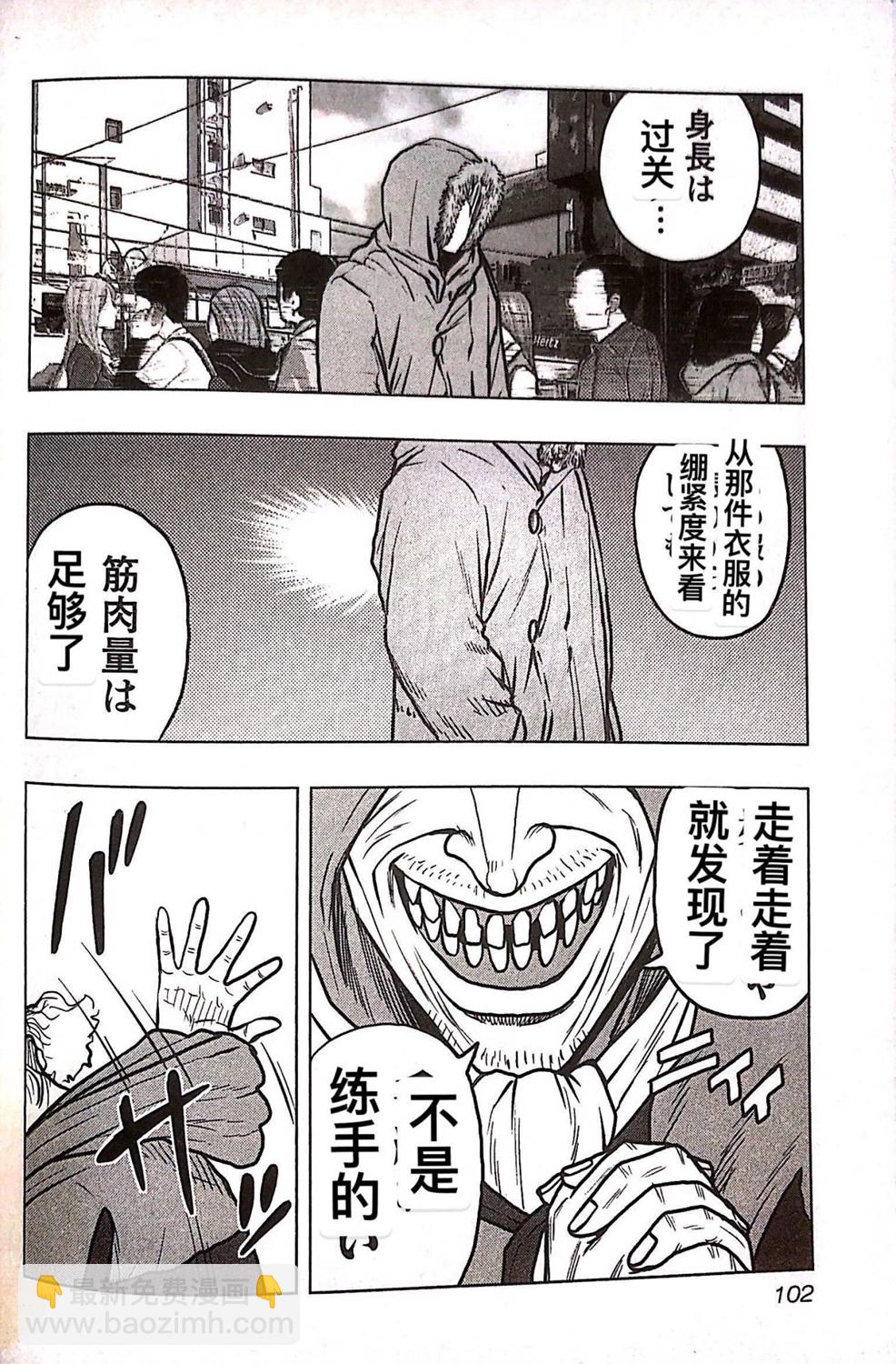 《热血高校外传 九头神龙男外传》第77话 第15页