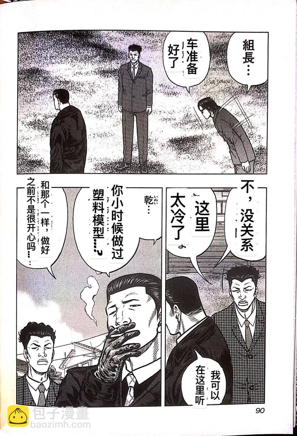 《热血高校外传 九头神龙男外传》第77话 第3页
