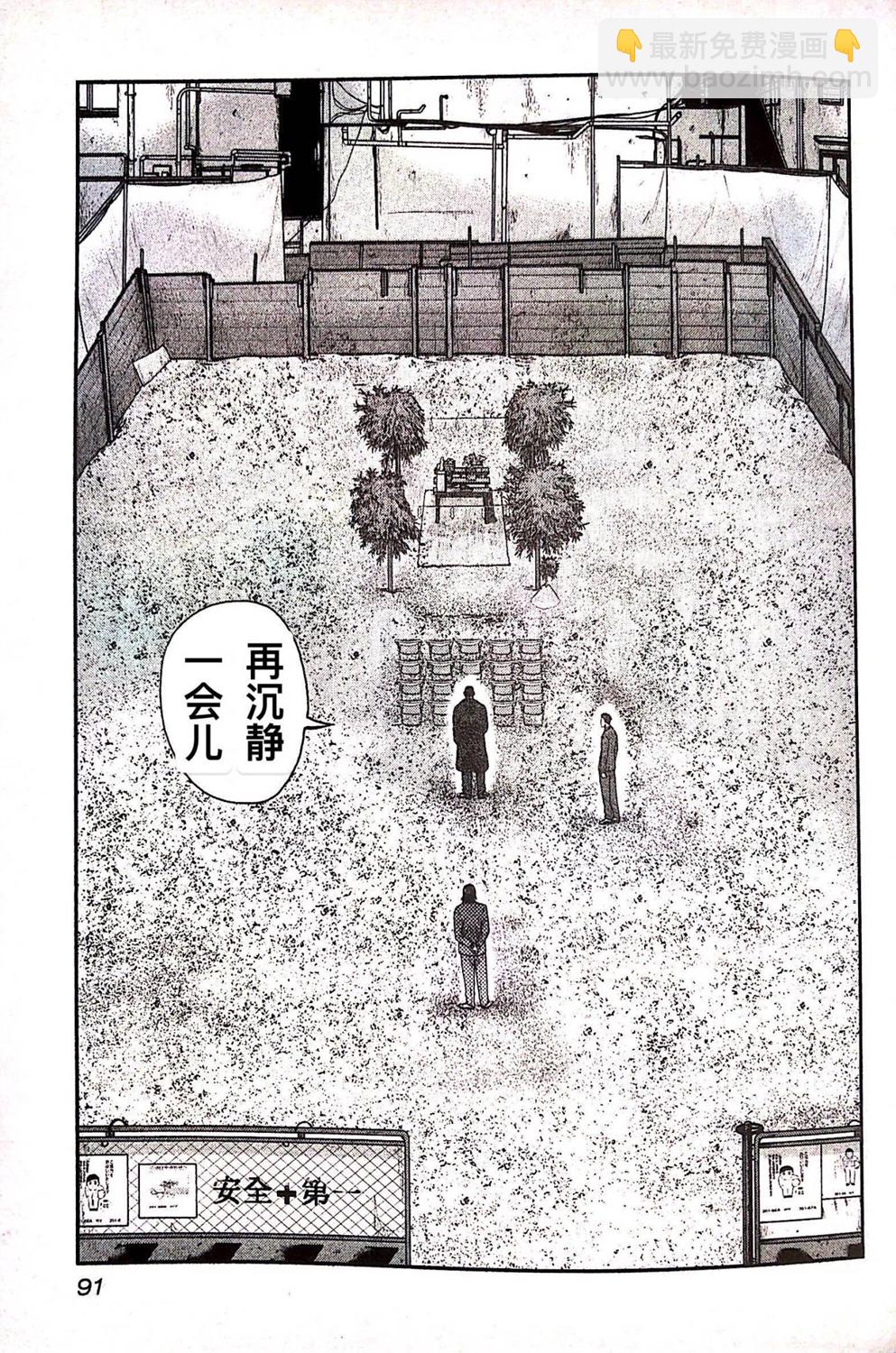 《热血高校外传 九头神龙男外传》第77话 第4页