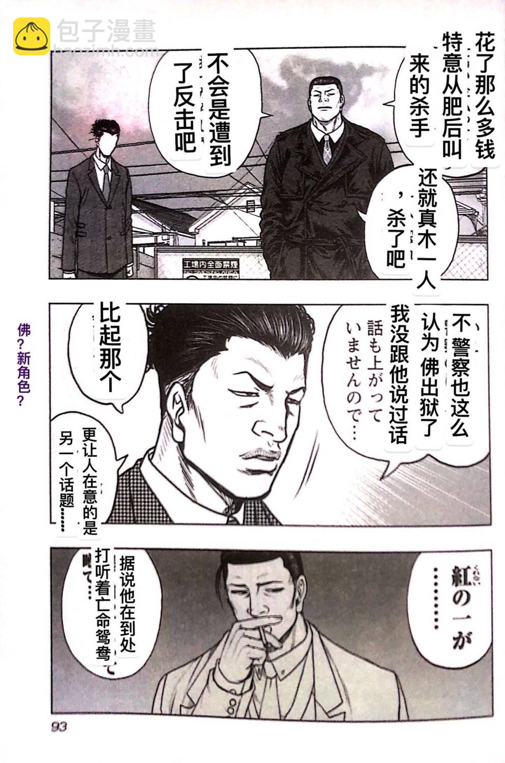 《热血高校外传 九头神龙男外传》第77话 第6页
