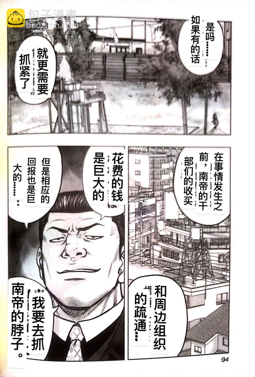 《热血高校外传 九头神龙男外传》第77话 第7页