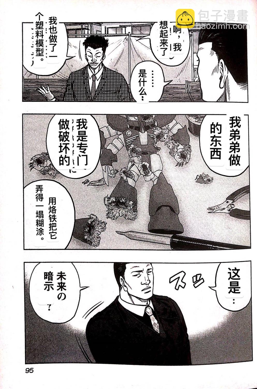 《热血高校外传 九头神龙男外传》第77话 第8页