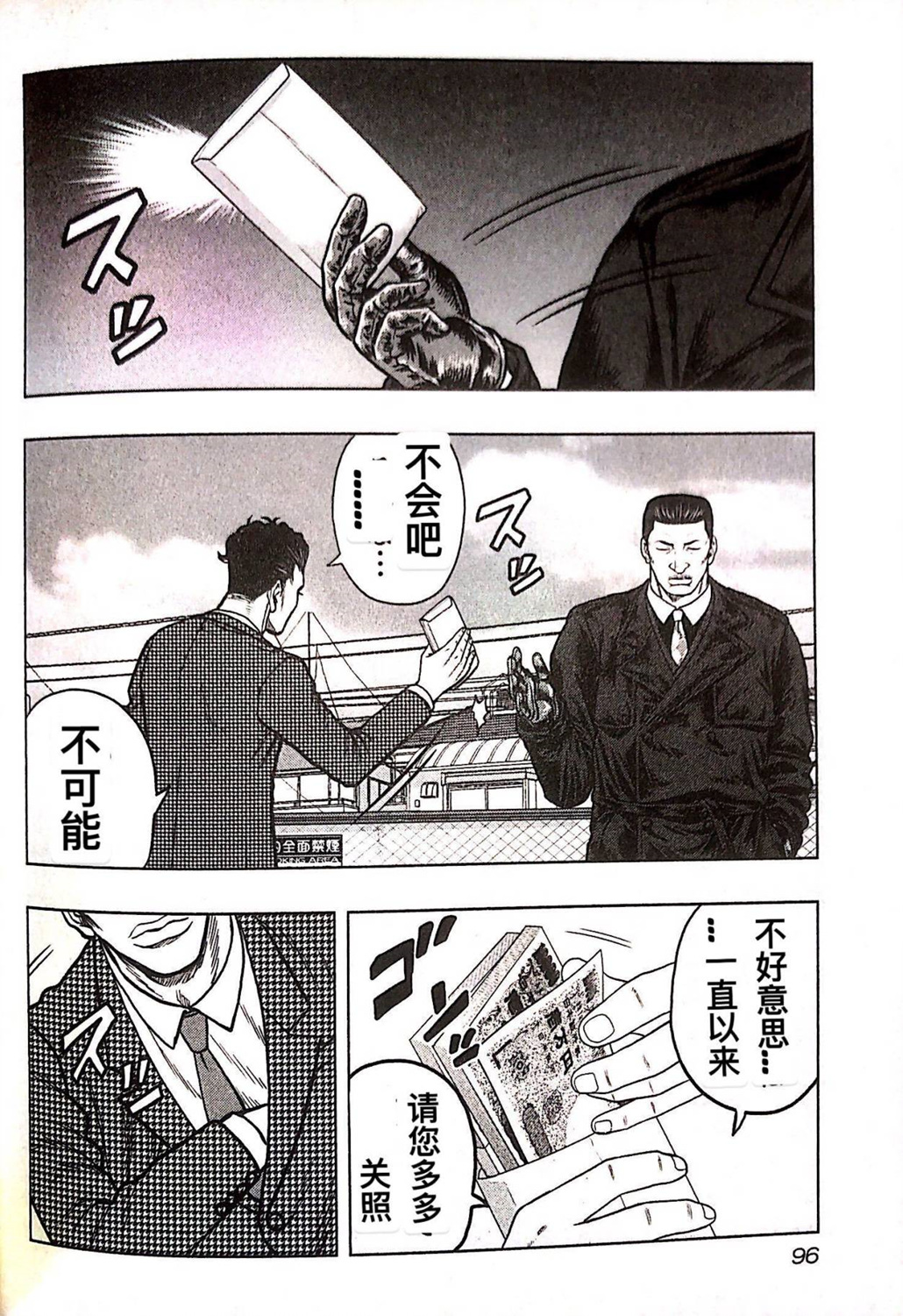 《热血高校外传 九头神龙男外传》第77话 第9页