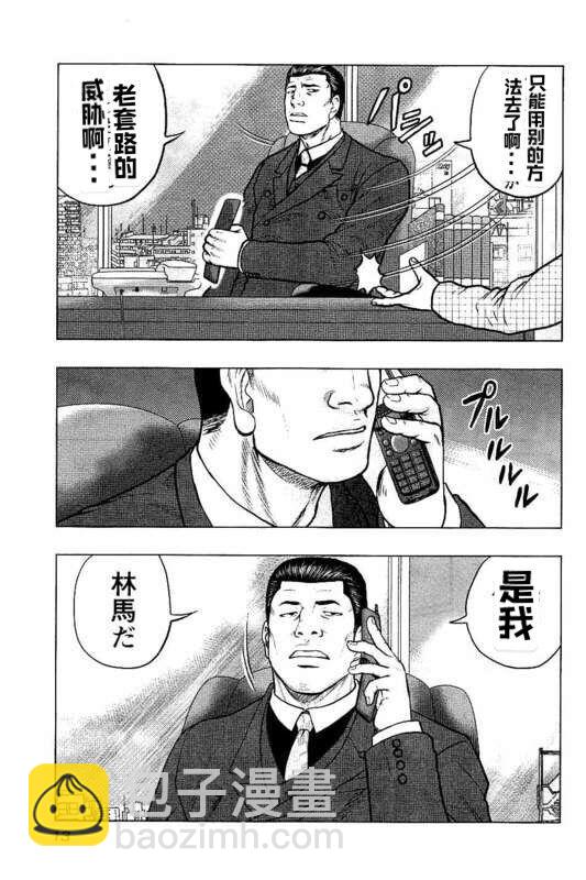 《热血高校外传 九头神龙男外传》第82话 第13页