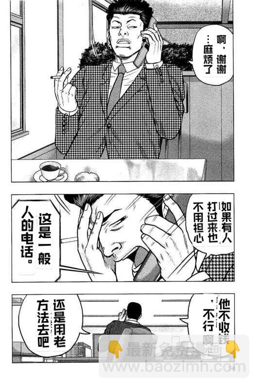 《热血高校外传 九头神龙男外传》第82话 第14页