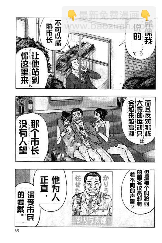 《热血高校外传 九头神龙男外传》第82话 第15页