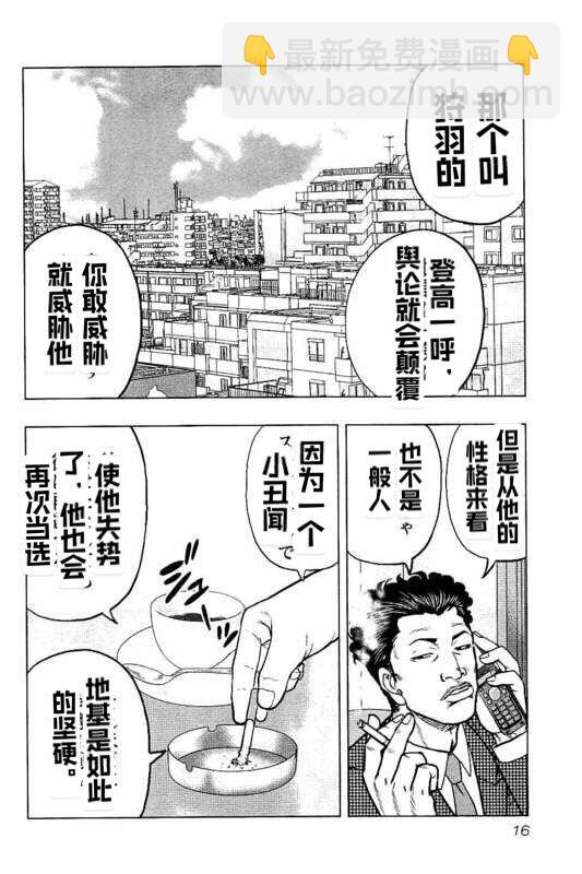 《热血高校外传 九头神龙男外传》第82话 第16页