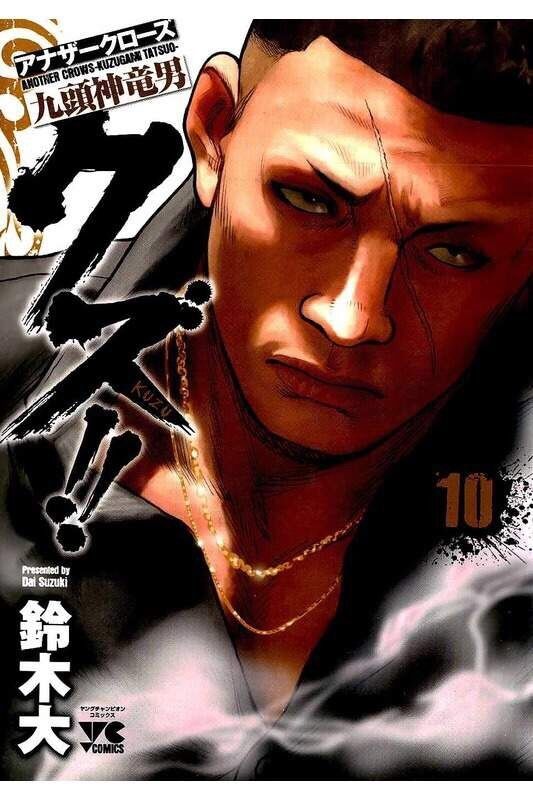 《热血高校外传 九头神龙男外传》第82话 第1页