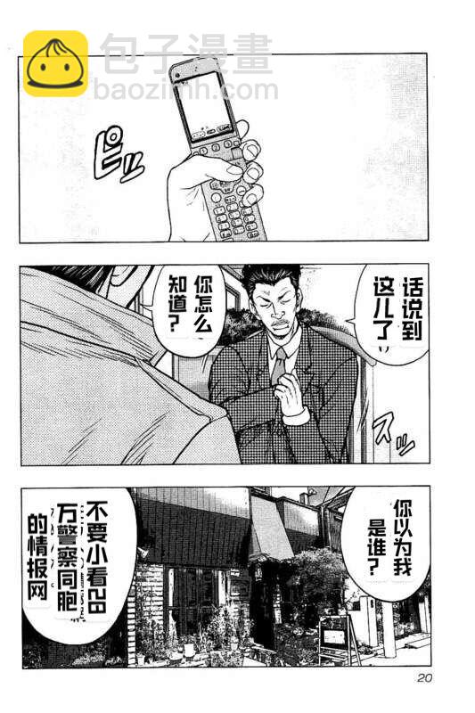 《热血高校外传 九头神龙男外传》第82话 第20页