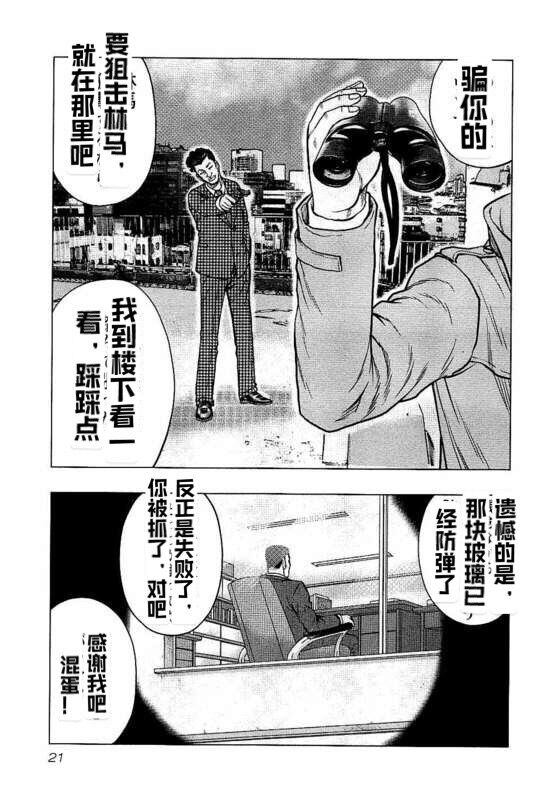 《热血高校外传 九头神龙男外传》第82话 第21页