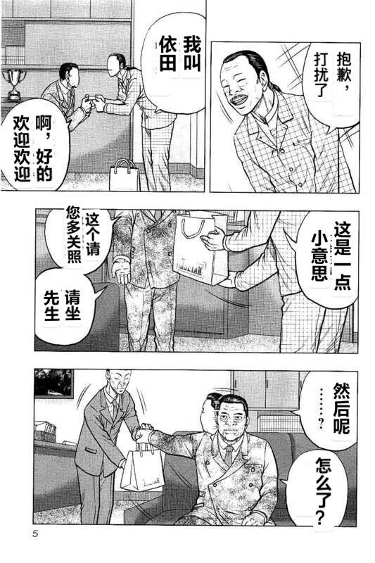 《热血高校外传 九头神龙男外传》第82话 第5页