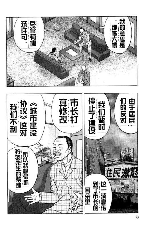 《热血高校外传 九头神龙男外传》第82话 第6页