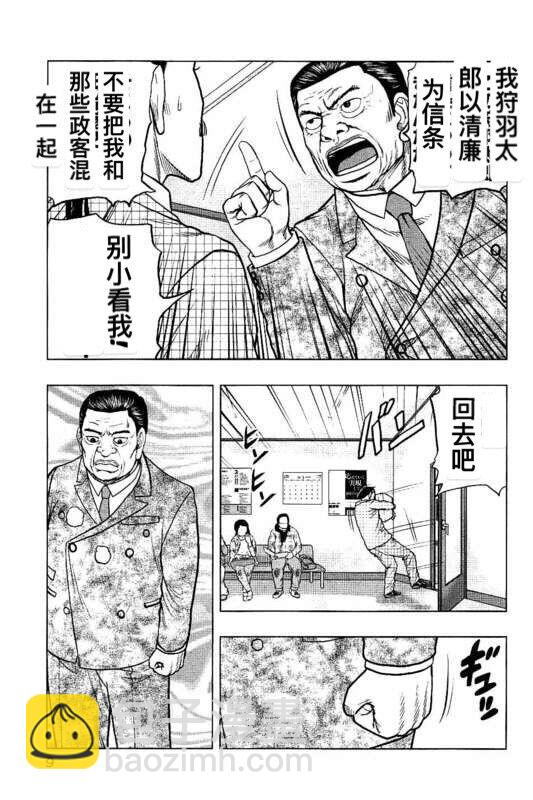 《热血高校外传 九头神龙男外传》第82话 第9页
