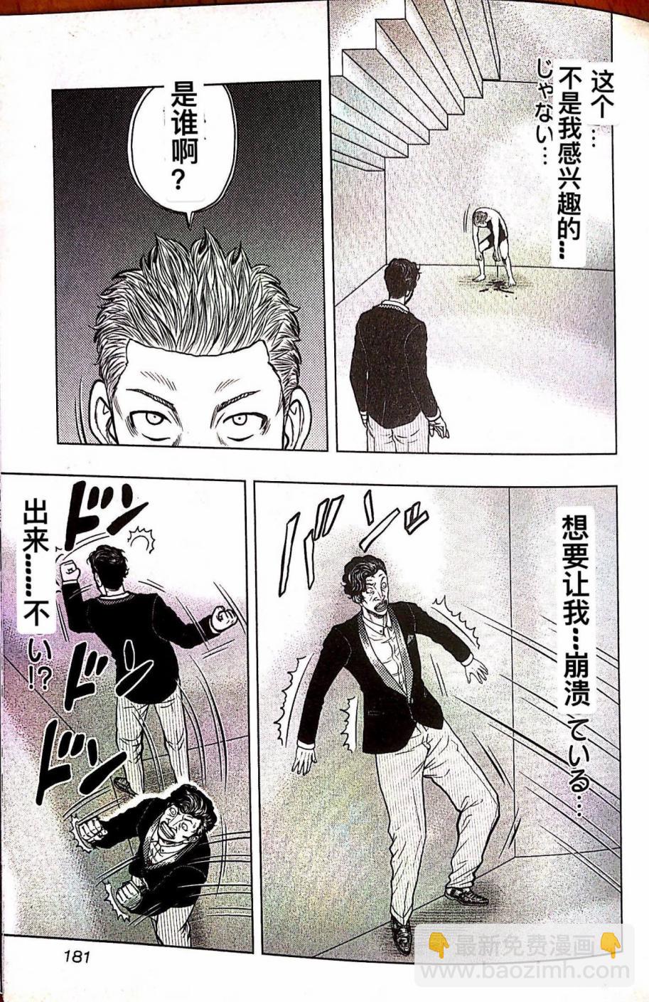 《热血高校外传 九头神龙男外传》第81话 第11页