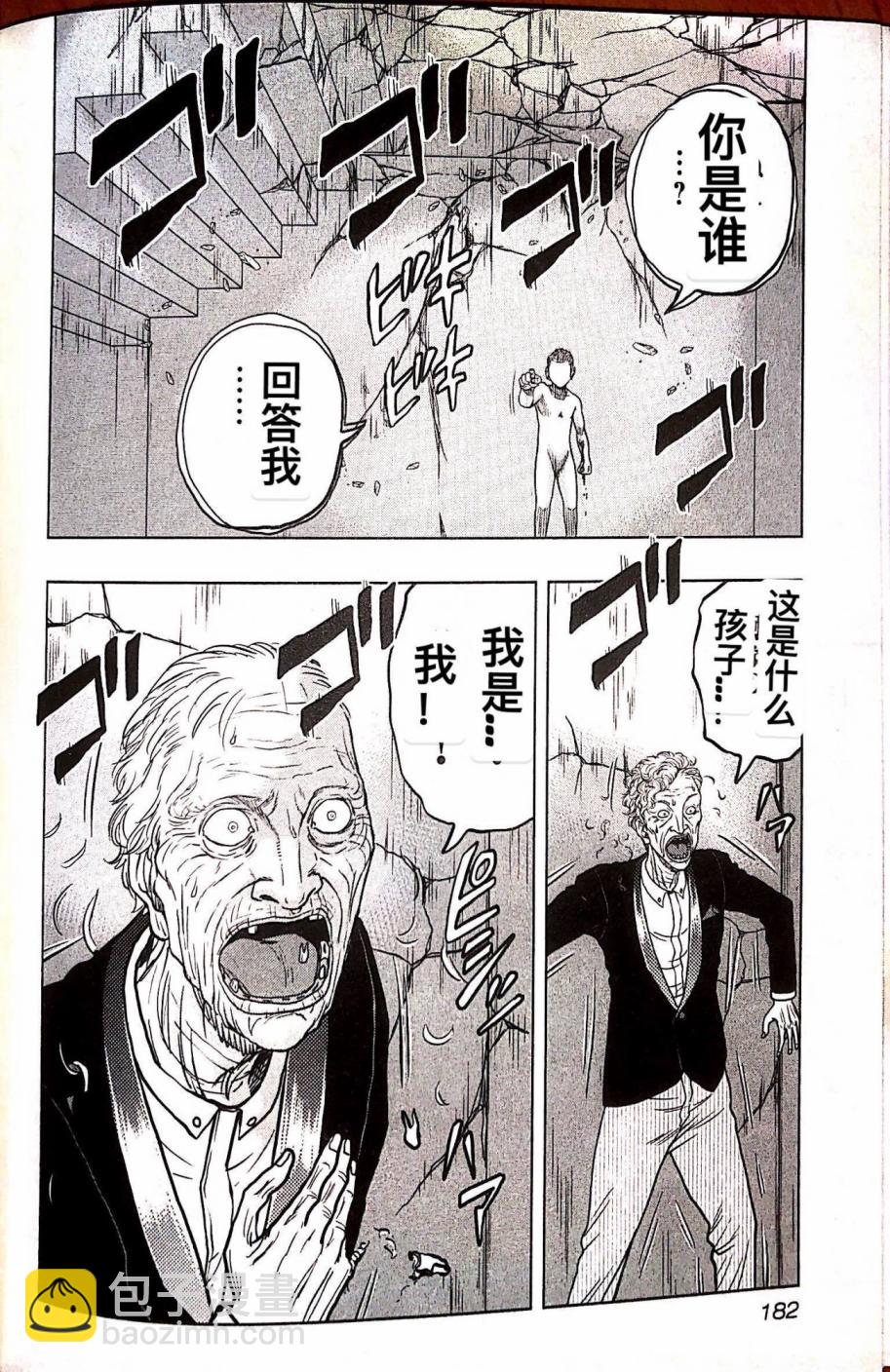 《热血高校外传 九头神龙男外传》第81话 第12页