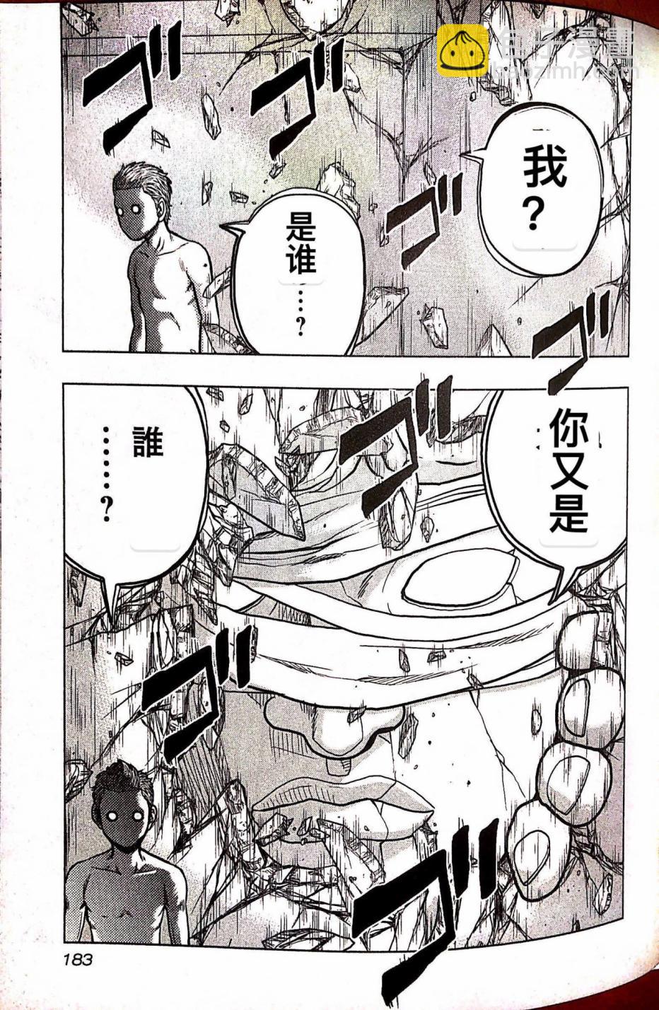 《热血高校外传 九头神龙男外传》第81话 第13页