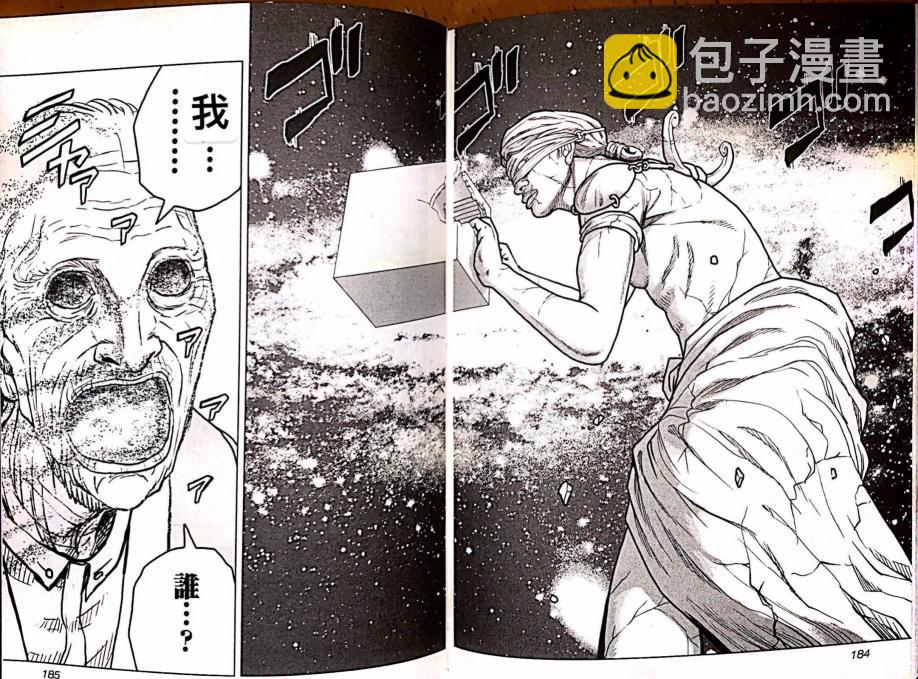 《热血高校外传 九头神龙男外传》第81话 第14页